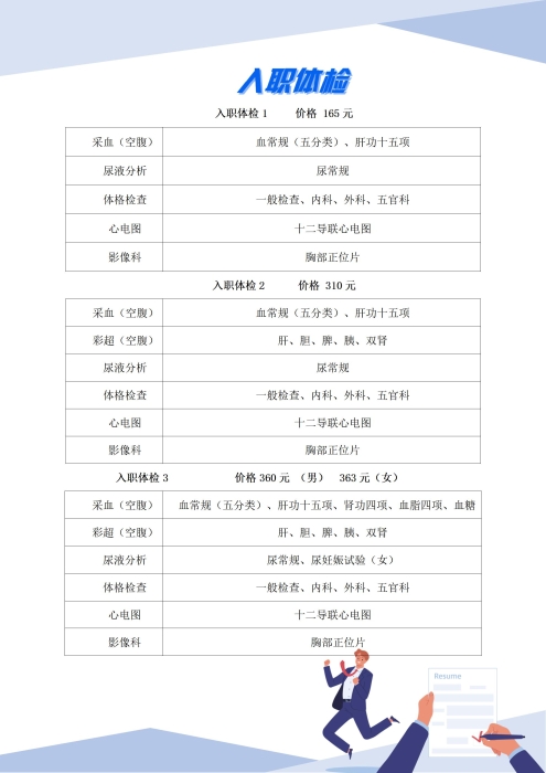 官网体检套餐-核对修改后 - 副本_01(1).jpg