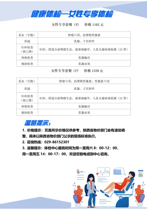 官网体检套餐-核对修改后 - 副本_01(4)