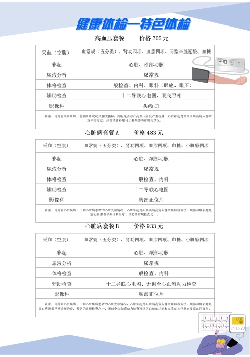 官网体检套餐-核对修改后 - 副本_01(1)