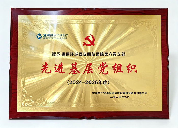 2026年第六党支部先进基层党组织 2026年第六党支部先进基层党组织